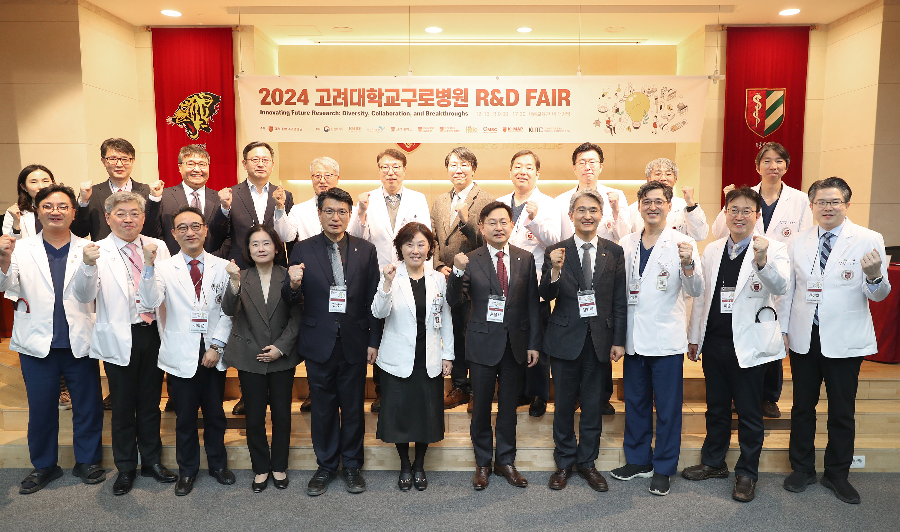 ‘2024 고려대학교 구로병원 R&D Fair’ 성료