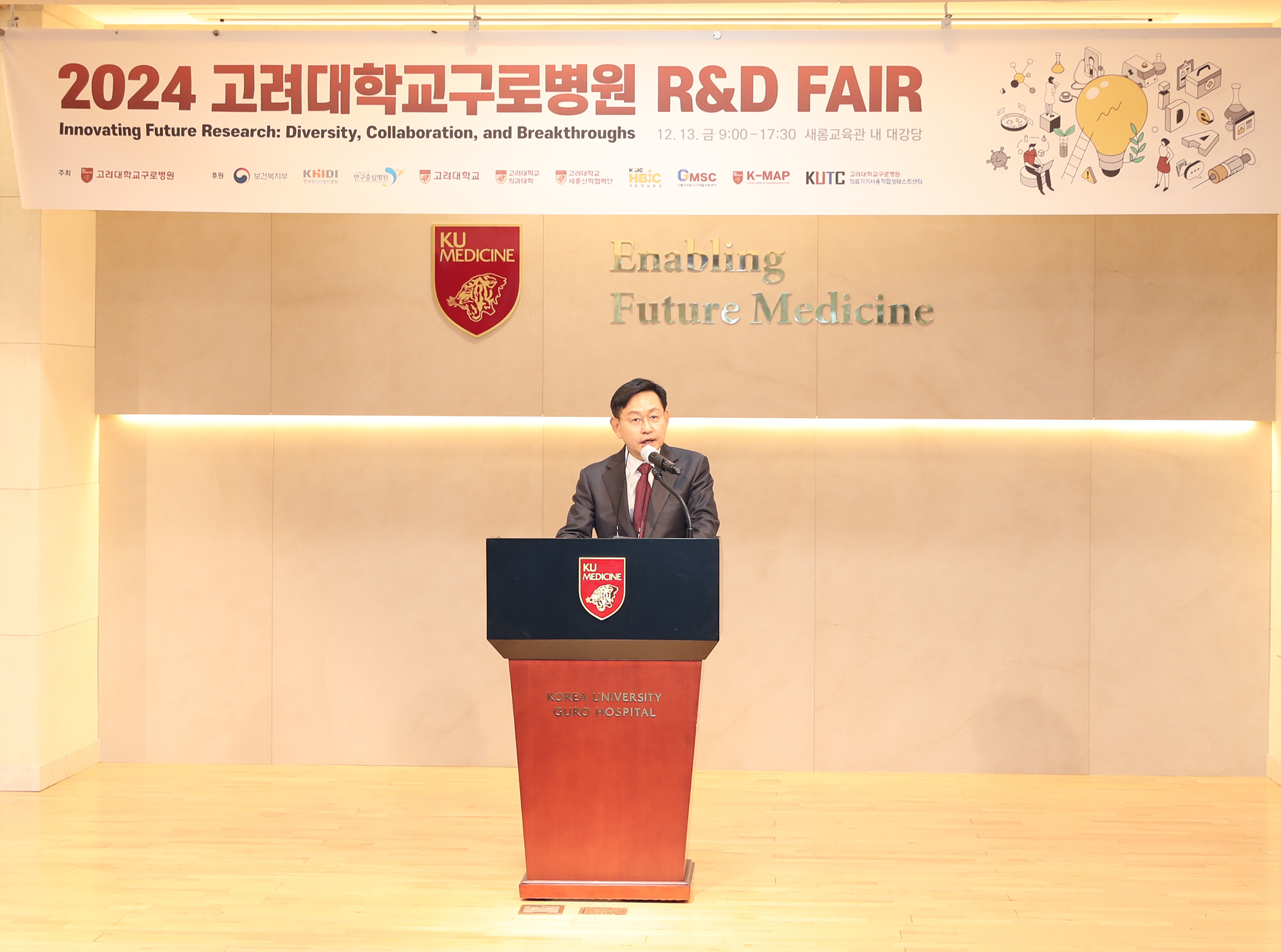 ‘2024 고려대학교 구로병원 R&D Fair’ 성료